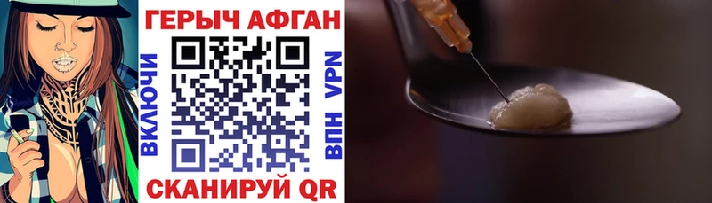 ГЕРОИН афганец  Володарск 